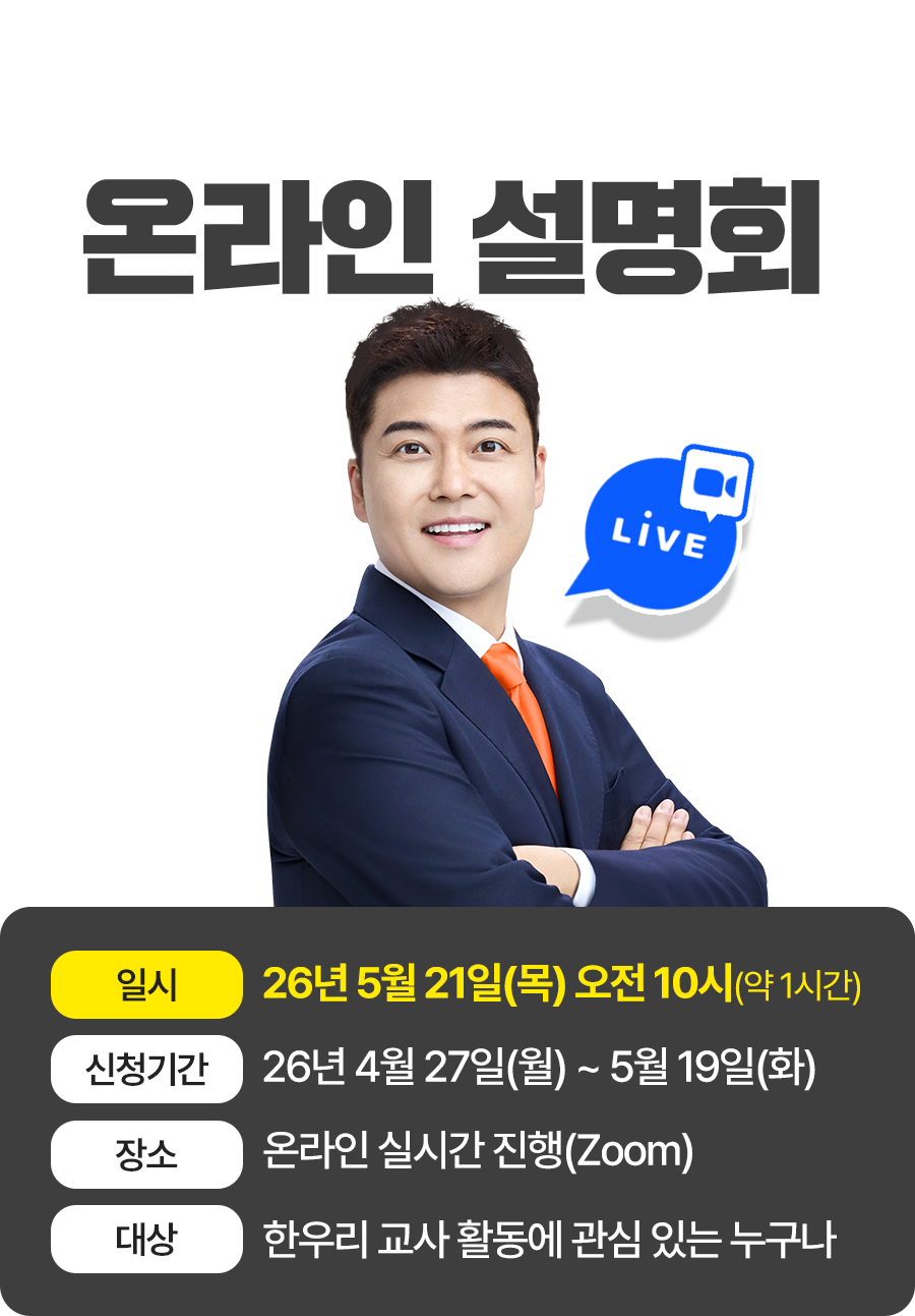 �ѿ츮 �������� �¶��� ����ȸ