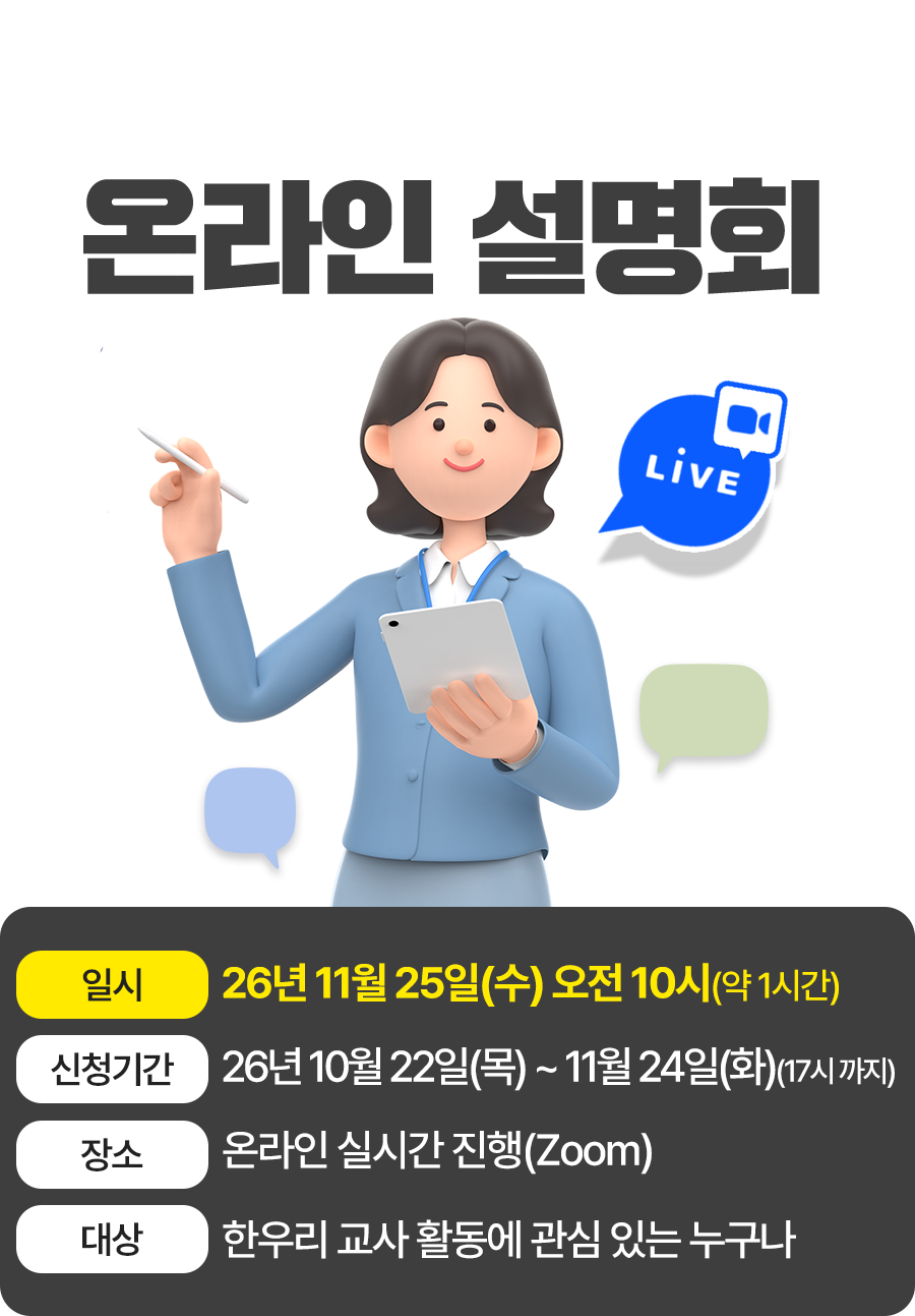 �ѿ츮 �������� �¶��� ����ȸ
