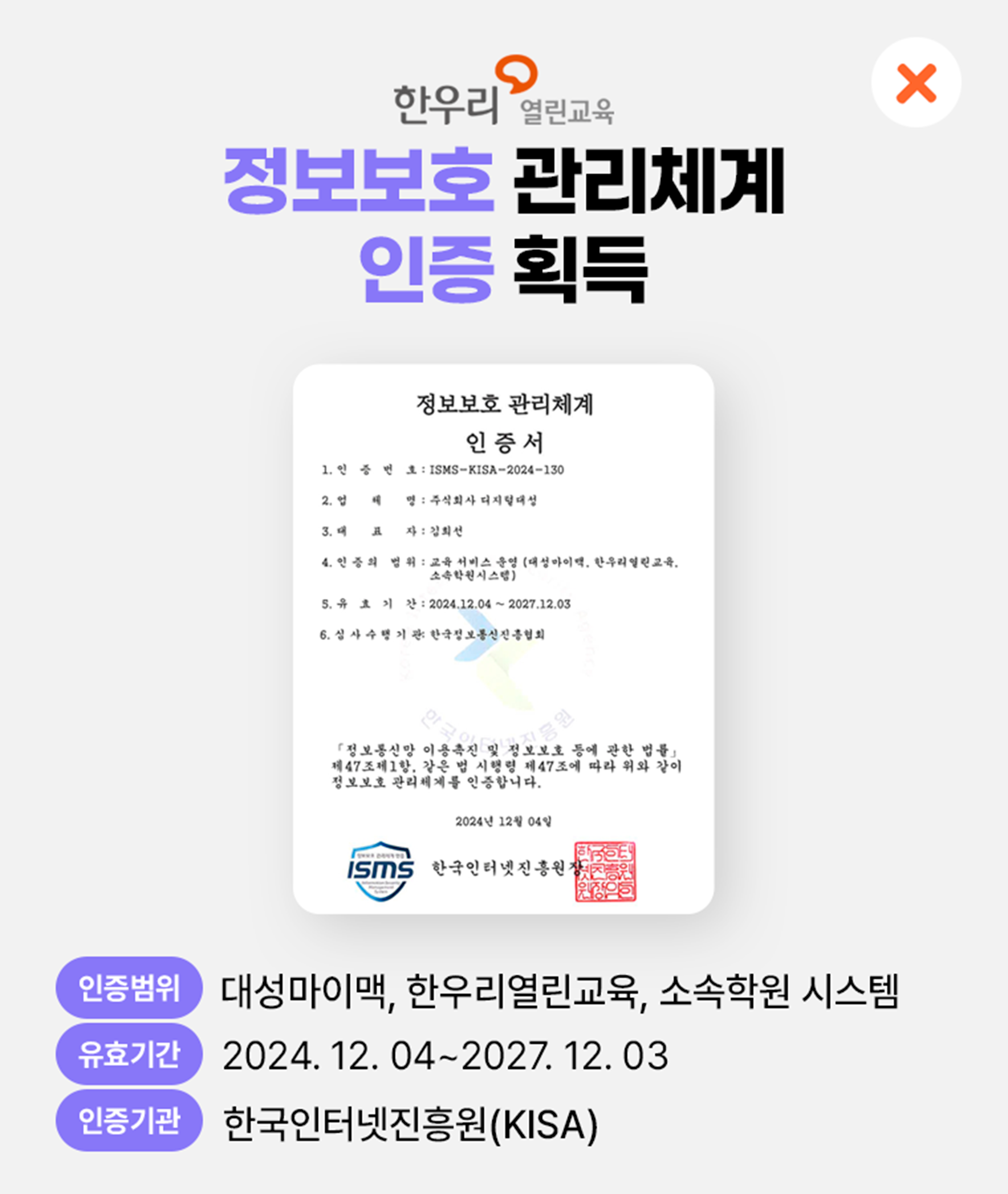 �ѿ츮�������� ISMS���� ȹ��